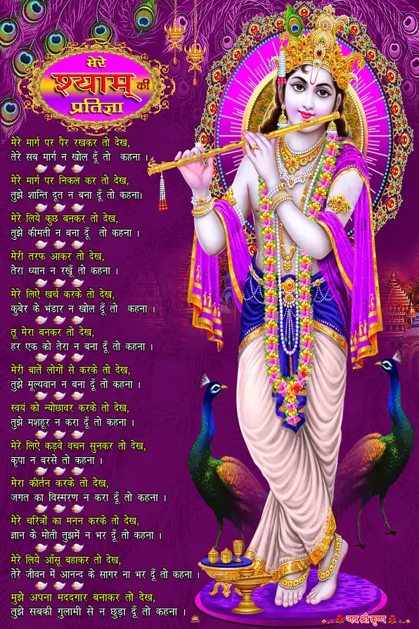 RK142 Radha Krishna Plain, Glitter, Stone, Crystal High Gloss Decorative Tile by Global Art